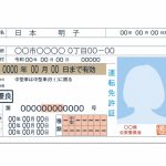 運転免許証の翻訳公証・アポスティーユ認証申請